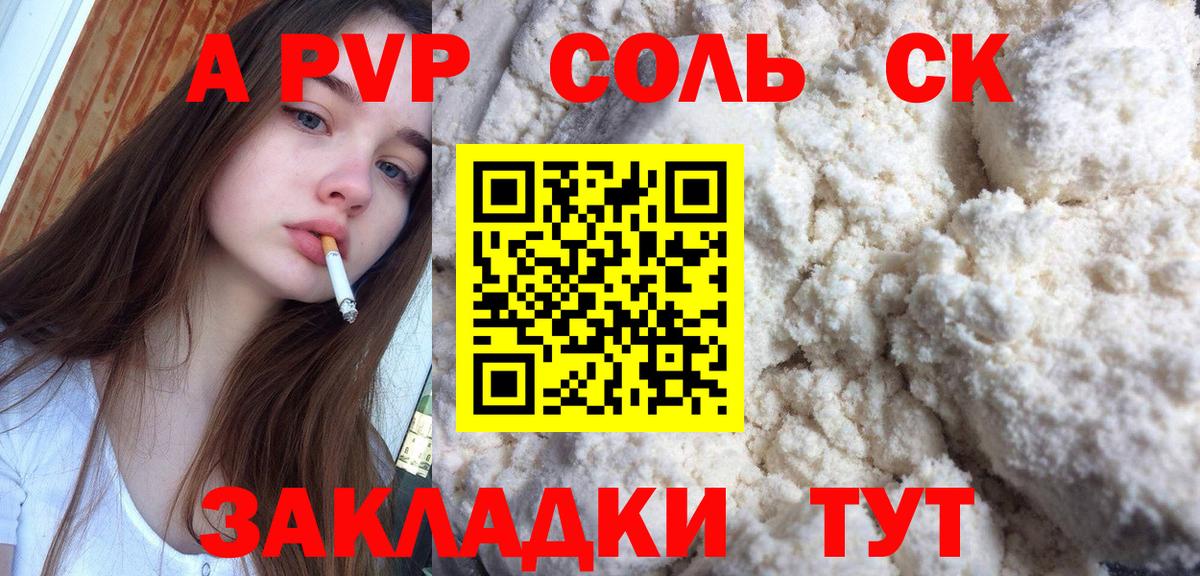 Alpha PVP VHQ Сатка