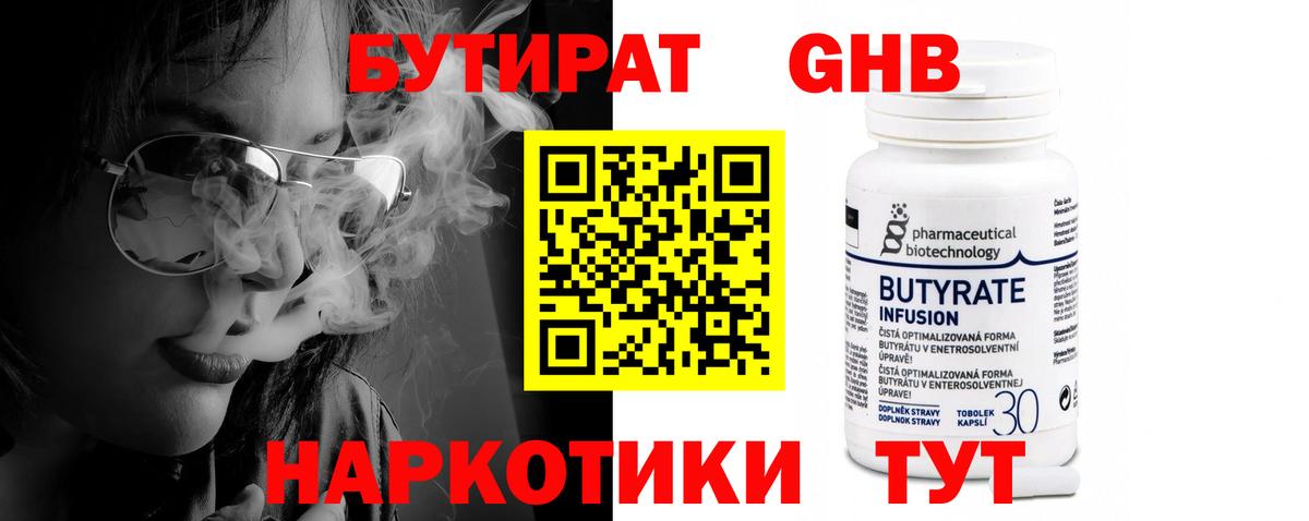 БУТИРАТ BDO 33% Сатка