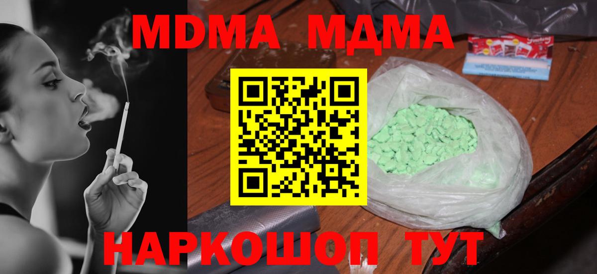 MDMA кристаллы  Вход с VPN  MDMA кристаллы  Сатка 
